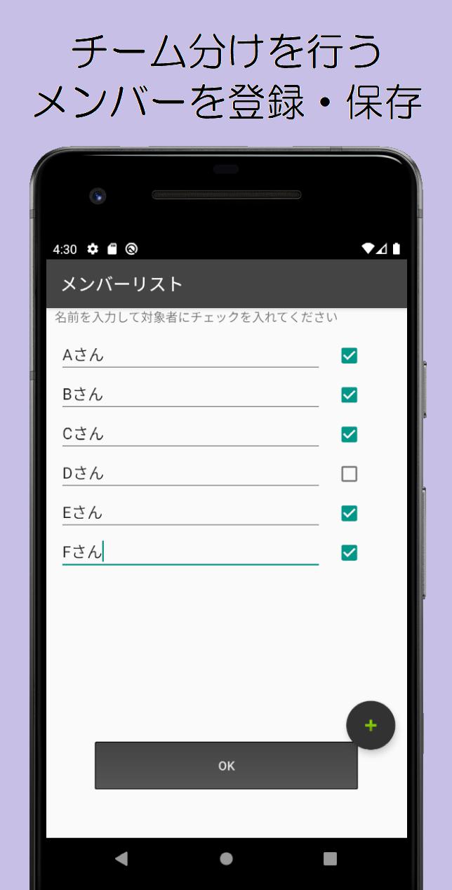 Android 用の かんたんチーム分け Apk をダウンロード