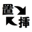 Replace/Insert APK