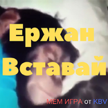 ”Yerzhan get up meme game