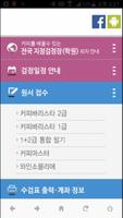 한국커피바리스타협회 Ekran Görüntüsü 2