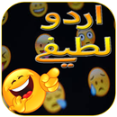 Urdu Lateefy 2019 – Jokes in Urdu - Mian Biwi APK