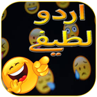 Urdu Lateefy 2019 – Jokes in Urdu - Mian Biwi icon