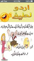 Urdu Lateefy 2019 – Jokes in Urdu - Mian Biwi screenshot 1