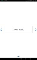دليل الأمراض المزمنة والإسعافات الأولية للمكفوفين تصوير الشاشة 1