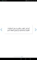 دليل الأمراض المزمنة والإسعافات الأولية للمكفوفين تصوير الشاشة 3