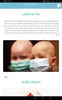 دليل الأمراض المزمنة والإسعافات الأولية تصوير الشاشة 3