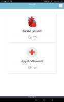 دليل الأمراض المزمنة والإسعافات الأولية الملصق