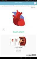 دليل الأمراض المزمنة والإسعافات الأولية تصوير الشاشة 2