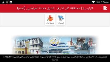 تطبيق خدمة المواطنين - مكاتب المحافظات - للصم الملصق