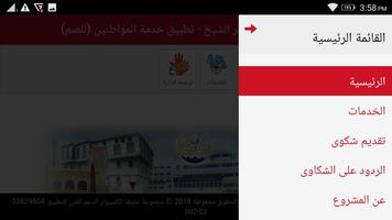 تطبيق خدمة المواطنين - مكاتب المحافظات - للصم تصوير الشاشة 1