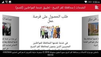 تطبيق خدمة المواطنين - مكاتب المحافظات - للصم تصوير الشاشة 2