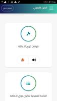 الدليل القانوني للاشخاص ذوي ال الملصق