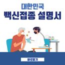 잔여백신 노쇼예약 신청방법 APK