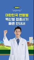 잔여백신 노쇼예약 신청방법 poster