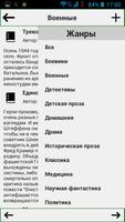 Книжная Коллекция スクリーンショット 1
