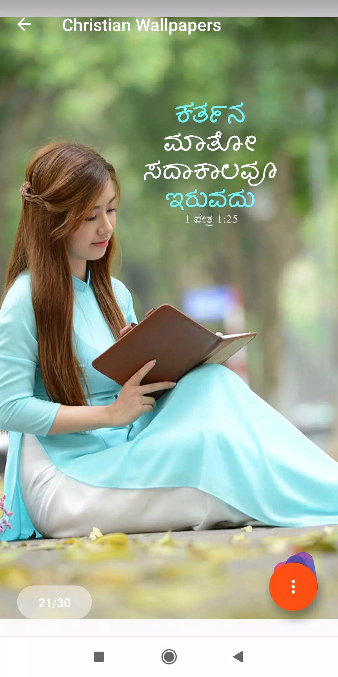 Kannada Bible Wallpapers - Chr APK for Android Download Kannada Bible Wallpapers - Chr APK for Android Download
