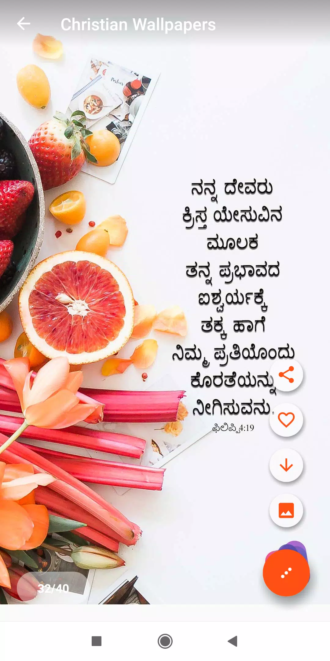 Kannada Bible Wallpapers - Chr APK for Android Download Kannada Bible Wallpapers - Chr APK for Android Download