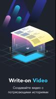 Write-on Video—Editor, Planner постер
