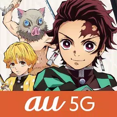 隊士手帖 - au 5G × 鬼滅の刃 APK download