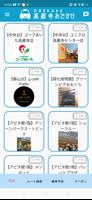 高蔵寺おでかけアプリ poster