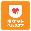ポケットヘルスケア～限定版～