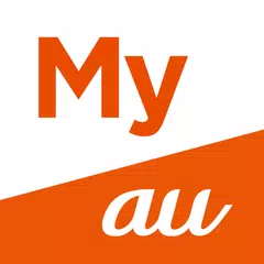 My au(マイエーユー)-料金・ギガ残量の確認アプリ アプリダウンロード