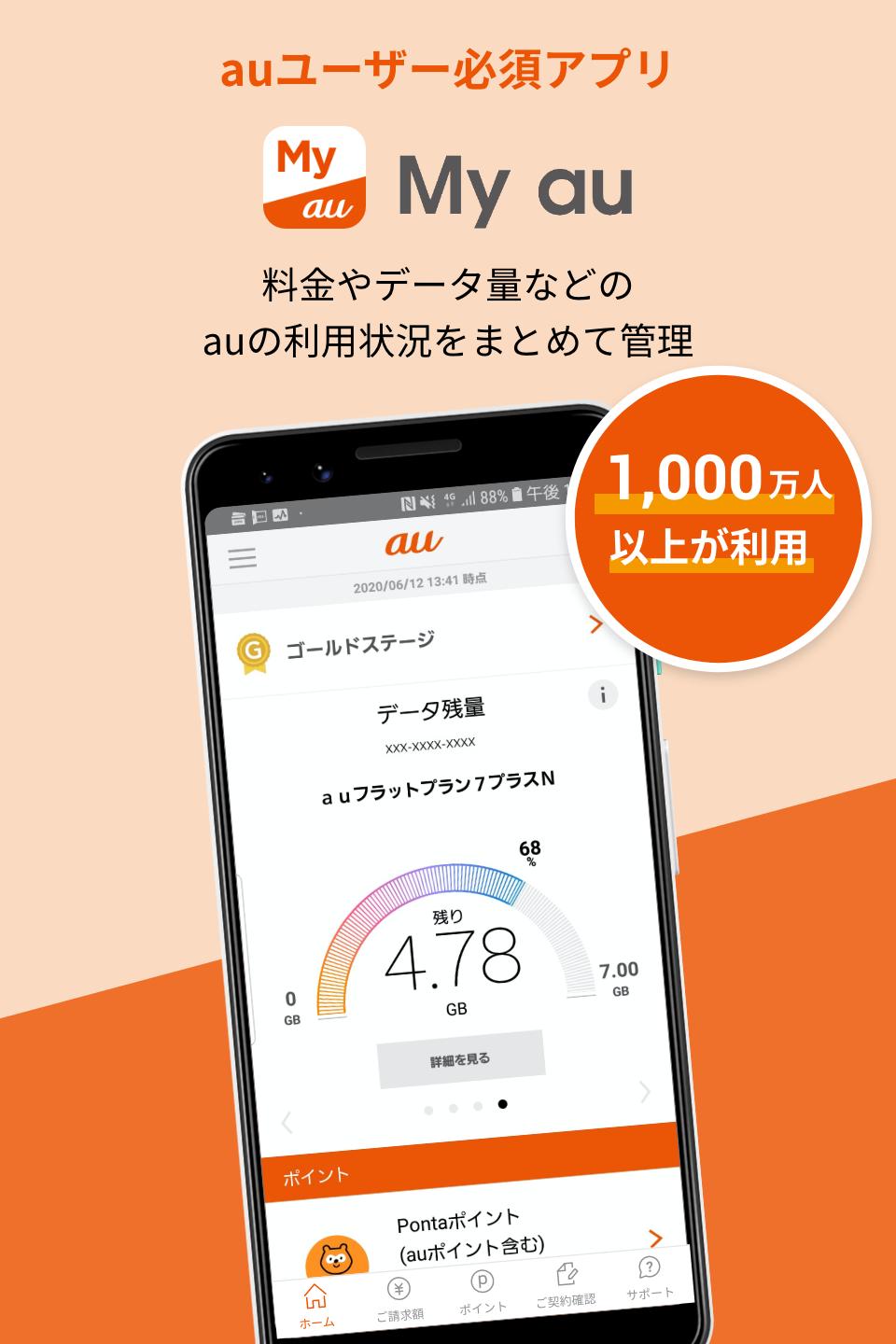 確認 au 料金