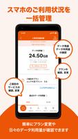 My au(マイエーユー)-料金・ギガ残量の確認アプリ スクリーンショット 3