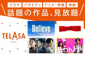 TELASA/テラサ ドラマやアニメ TVの番組や動画を配信 Plakat