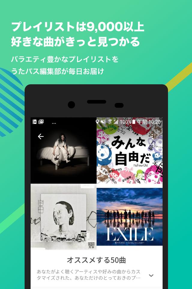 Android용 うたパス Auの音楽アプリ 最新曲や懐メロ聴き放題 Apk 다운로드 Android용 うたパス Auの音楽アプリ 最新曲や懐メロ聴き放題 Apk 다운로드