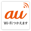 au Wi-Fi接続ツール(〜2015春モデル)