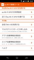 au Wi-Fi接続ツール(〜2015春モデル) স্ক্রিনশট 1