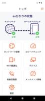 auひかり постер