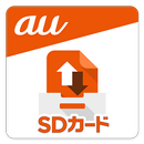 SDカード専用・データお預かり APK