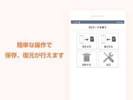 SDカード専用・データお預かり スクリーンショット 3