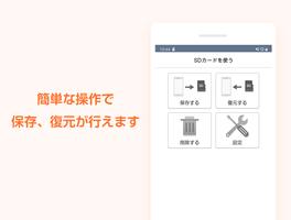 SDカード専用・データお預かり screenshot 3