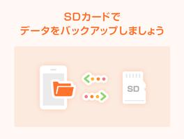 SDカード専用・データお預かり poster