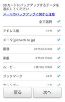 auバックアップアプリ スクリーンショット 1