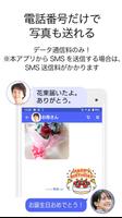 ＋メッセージ（プラスメッセージ） تصوير الشاشة 2