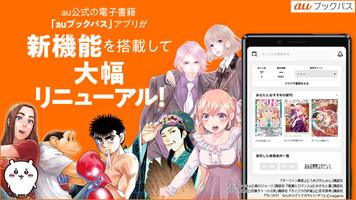 auブックパス poster