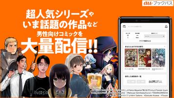 auブックパス screenshot 1