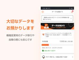 データお預かり - アドレス帳や写真などをバックアップ الملصق