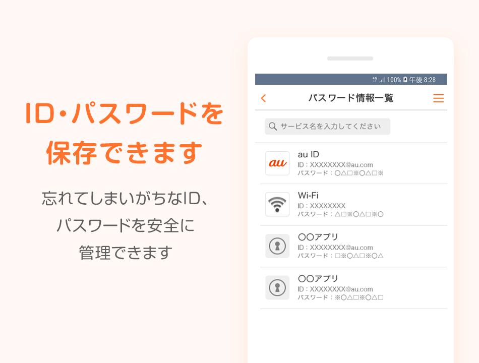 データお預かり For Android Apk Download