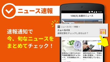 ニュースパス syot layar 2