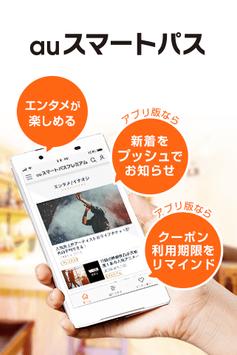 auスマートパス　「エンタメ」「おトク」「あんしん」が充実 海报