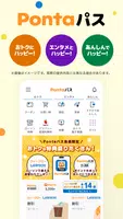 Pontaパス（旧：auスマートパス） الملصق