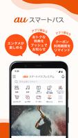 auスマートパス　「エンタメ」「おトク」「あんしん」が充実 پوسٹر