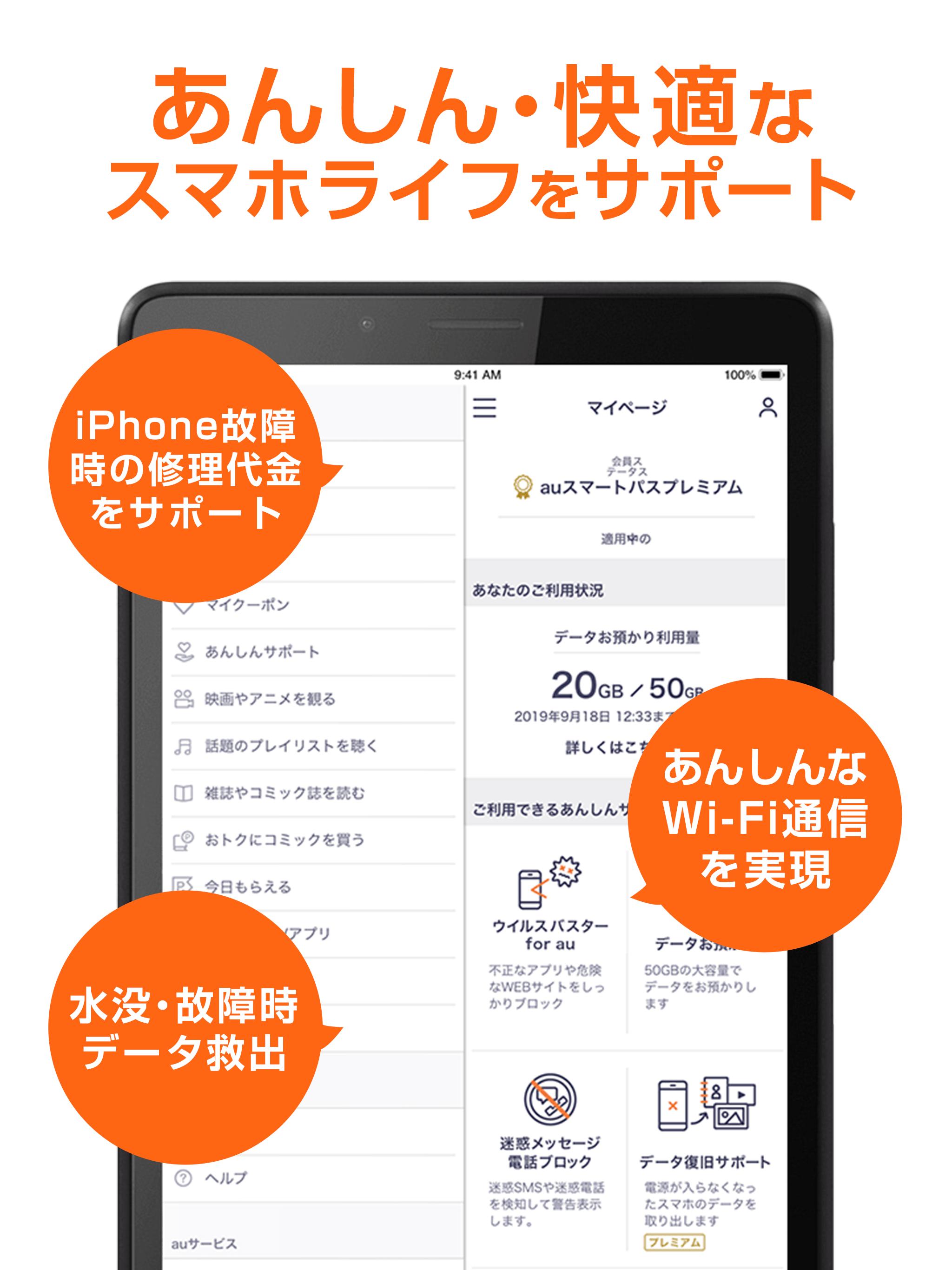 Auスマートパス エンタメ おトク あんしん が充実安卓下載 安卓版apk 免費下載