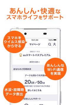 auスマートパス　「エンタメ」「おトク」「あんしん」が充実 截图 2