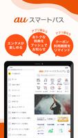 برنامه‌نما auスマートパス　「エンタメ」「おトク」「あんしん」が充実 عکس از صفحه